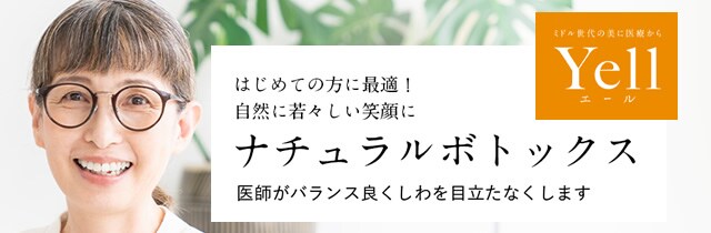 ナチュラルボトックス