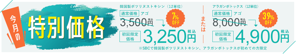 今月のキャンペーン