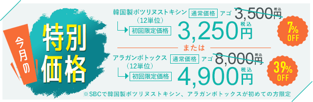 今月のキャンペーン