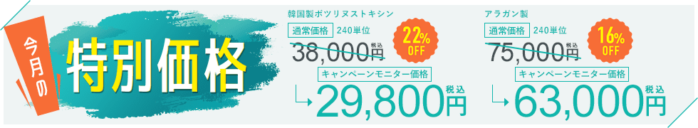 今月のキャンペーン