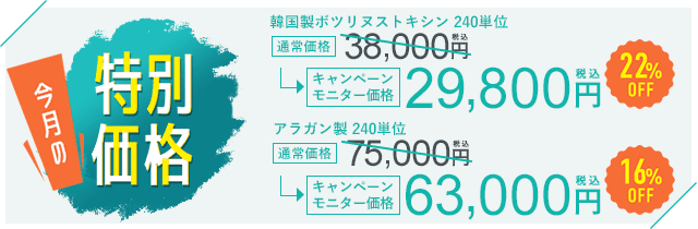 今月のキャンペーン
