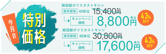 今月のキャンペーン