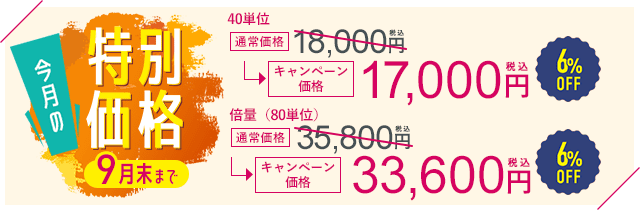 今月のキャンペーン