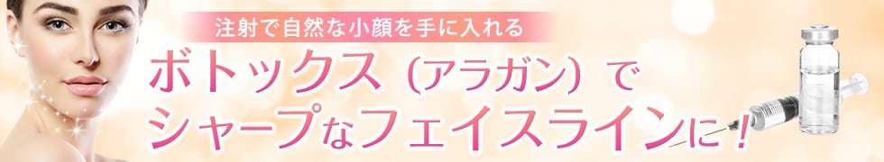 エラボトックス アラガン で小顔効果 シャープなフェイスライン 若返り エイジングケアなら湘南美容クリニック 公式