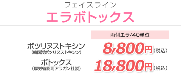 ボトックス エラ 湘南 外科 美容