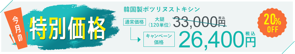 今月のキャンペーン