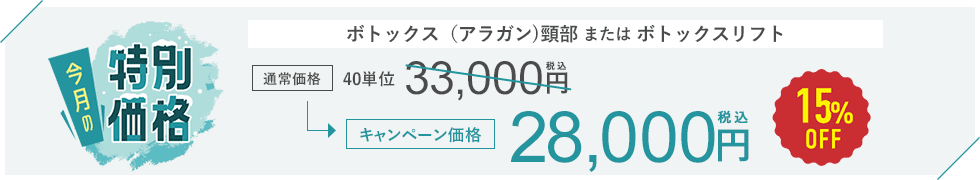 今月のキャンペーン