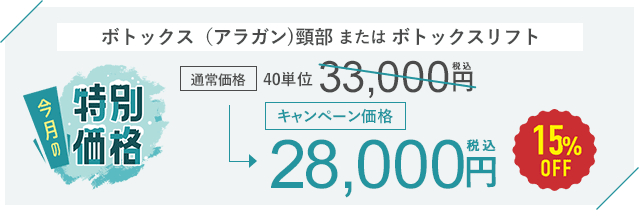 今月のキャンペーン