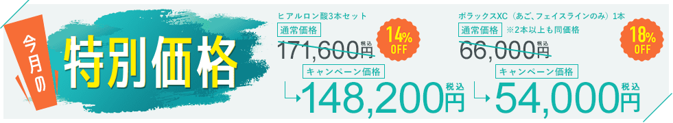 今月のキャンペーン