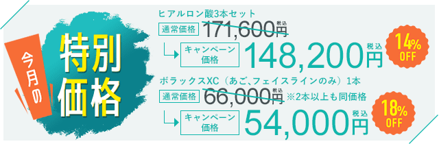 今月のキャンペーン