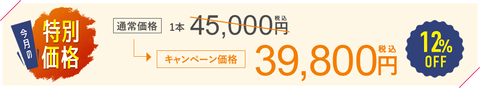 今月のおすすめ治療キャンペーン