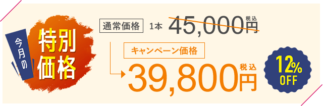 今月のおすすめ治療キャンペーン