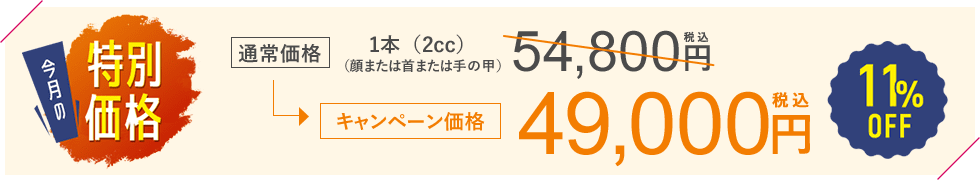 今月のおすすめ治療キャンペーン