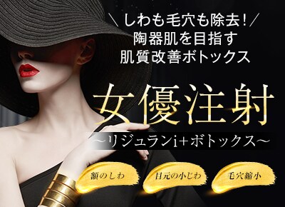 女優注射