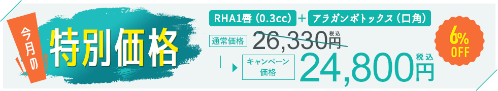 今月のキャンペーン
