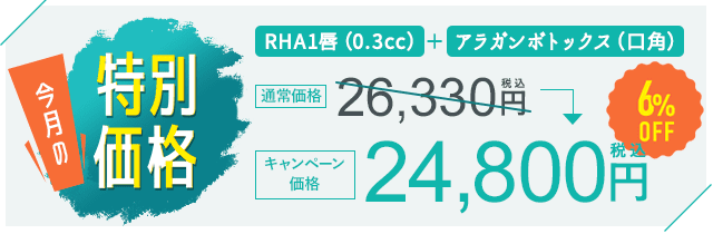 今月のキャンペーン