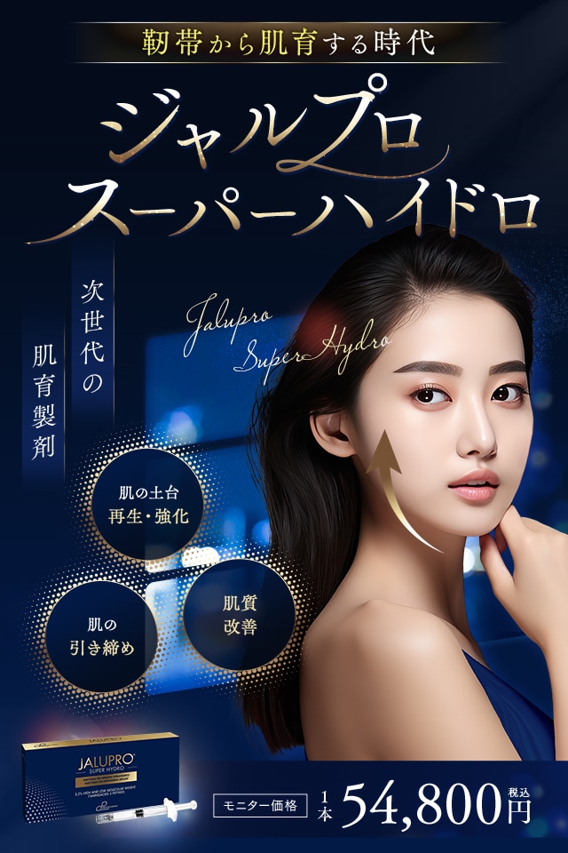 ジャルプロスーパーハイドロ