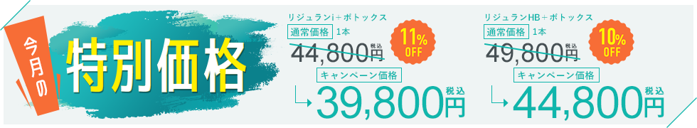 今月のキャンペーン