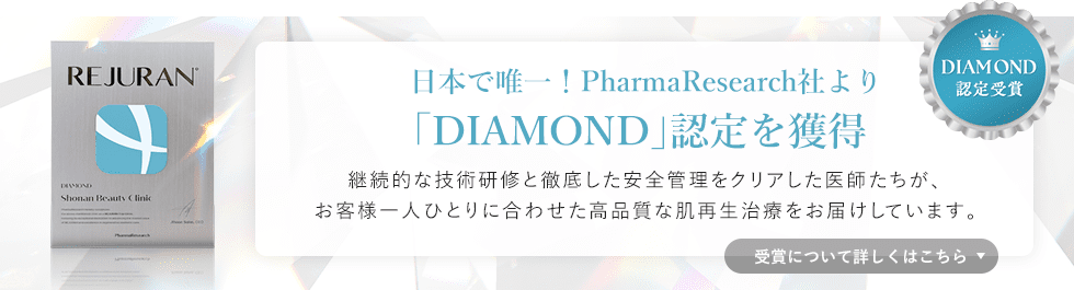 DIAMONDランク認定