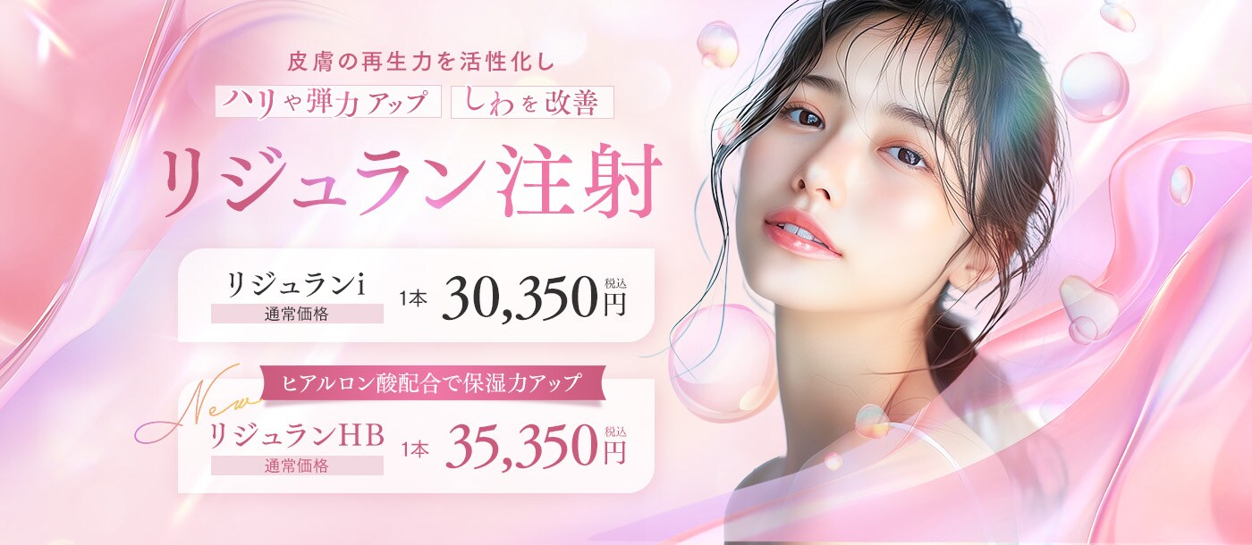 リジュラン注射