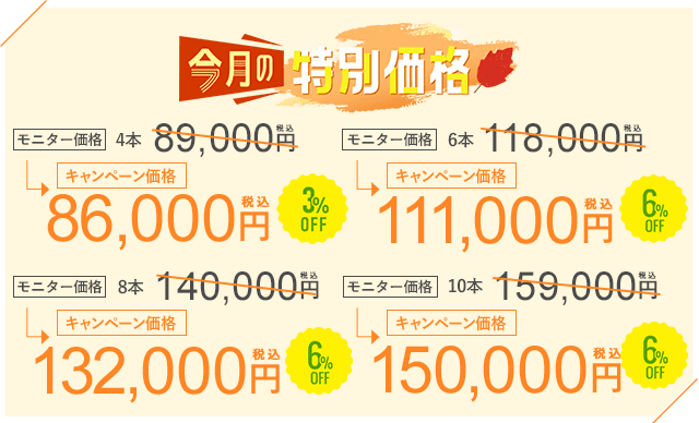 今月のキャンペーン