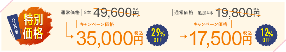 今月のおすすめ治療キャンペーン