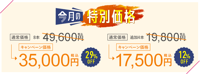 今月のおすすめ治療キャンペーン