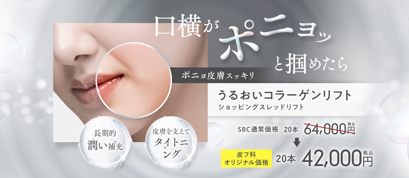 うるおいコラーゲンリフト