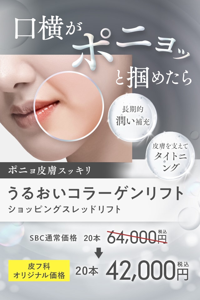 うるおいコラーゲンリフト