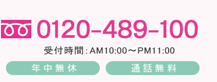 0120-489-100