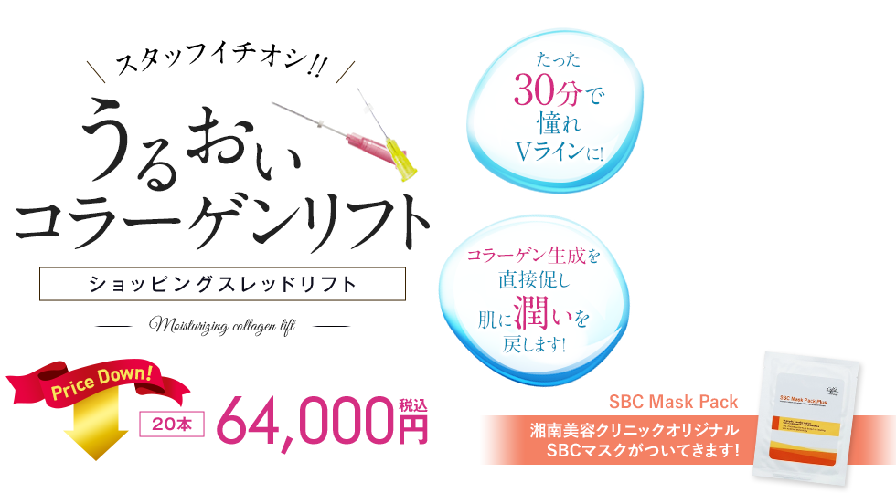うるおいコラーゲンリフト