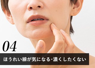顔のたるみ・もたつきが気になる