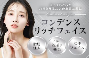 コンデンスリッチフェイス