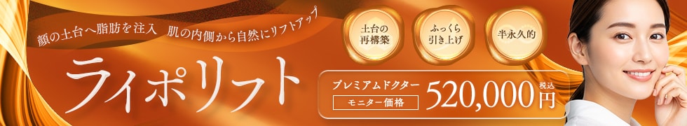 ライポリフト(全顔脂肪注入し放題)