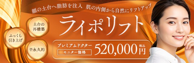 ライポリフト（全顔脂肪注入し放題）
