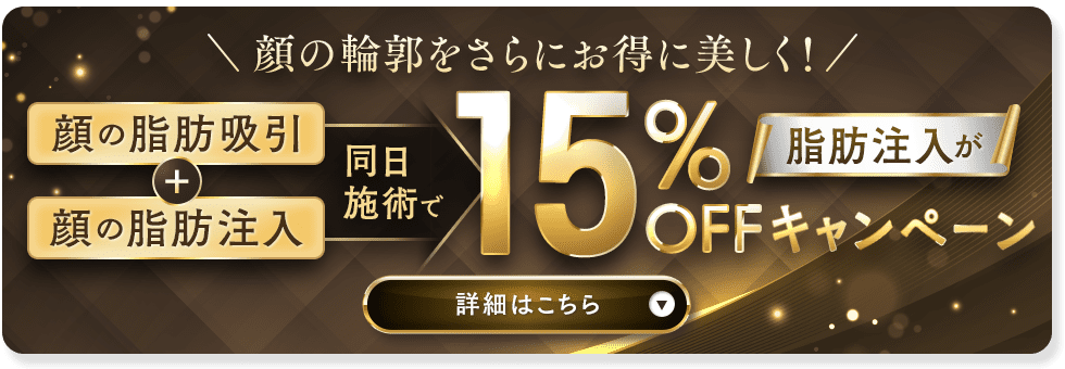 15%OFFキャンペーン