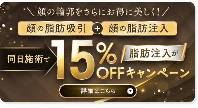 15%OFFキャンペーン
