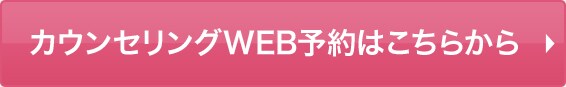 WEB予約
