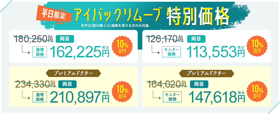期間限定特別価格