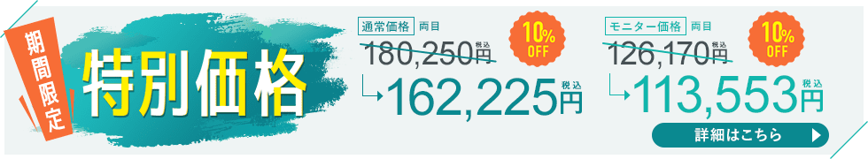 アイバックリムーブ期間限定特別価格
