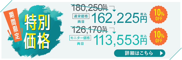 アイバックリムーブ期間限定特別価格