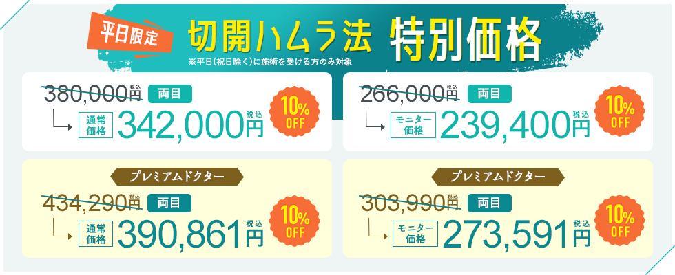 期間限定特別価格