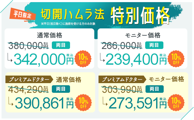 期間限定特別価格