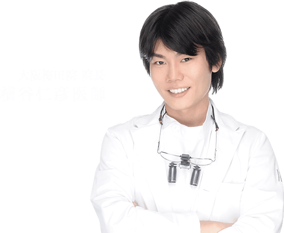 横谷医師