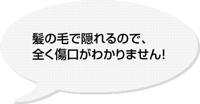 傷跡が
