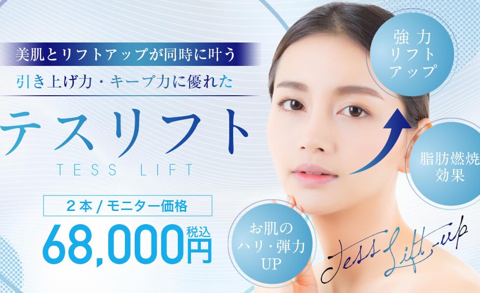テスリフト