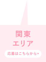 関東エリア