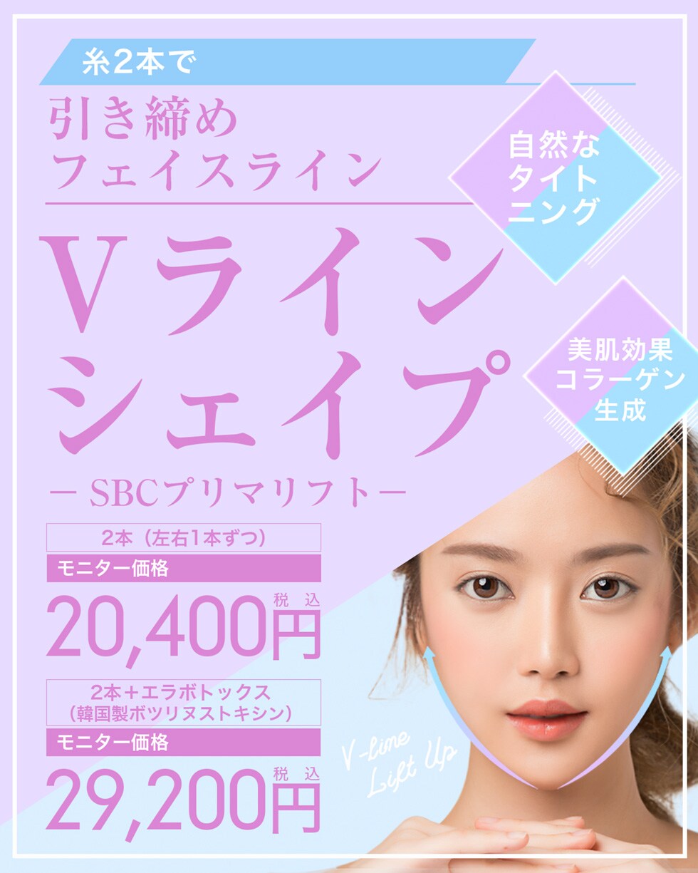 Vラインシェイプ