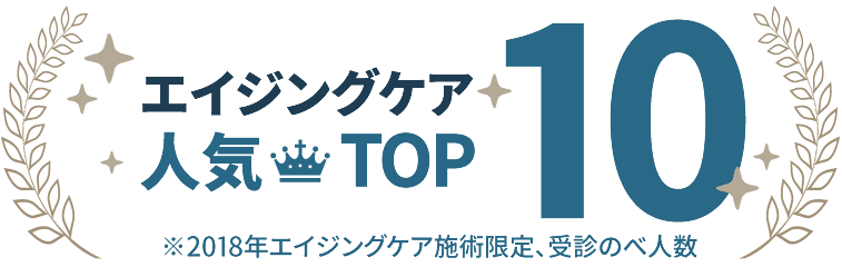 エイジングケア人気TOP10