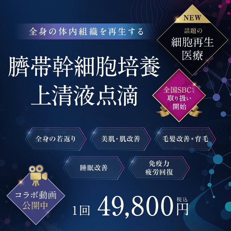 エクソソーム点滴